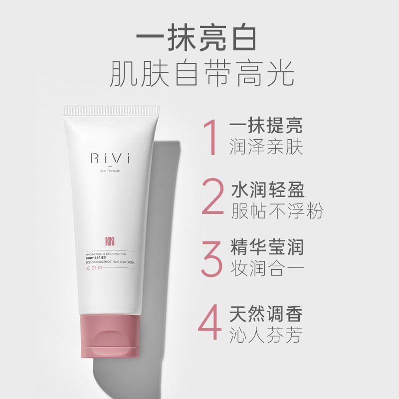 rivi身体素颜霜防水防汗夏季身体乳 rivi身体乳/霜