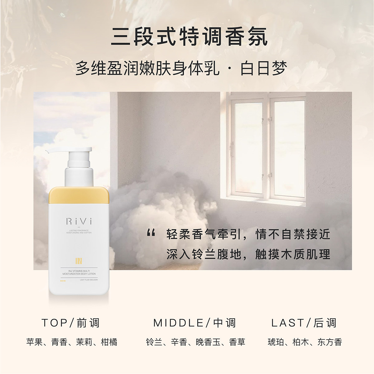 rivi身体乳烟酰胺嫩白滋润润肤乳 rivi身体乳/霜