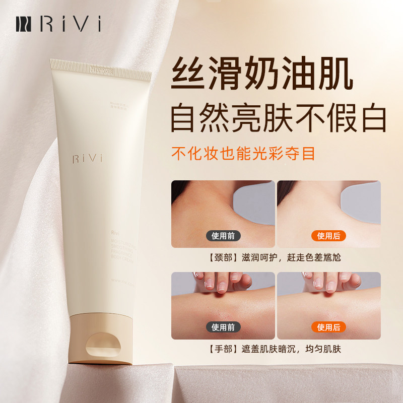 RiVi芮玮身体素颜霜女脸部脖子全身防水汗防蹭自然不假白遮瑕裸妆,淘宝优惠券,粉丝福利购,淘宝优惠卷