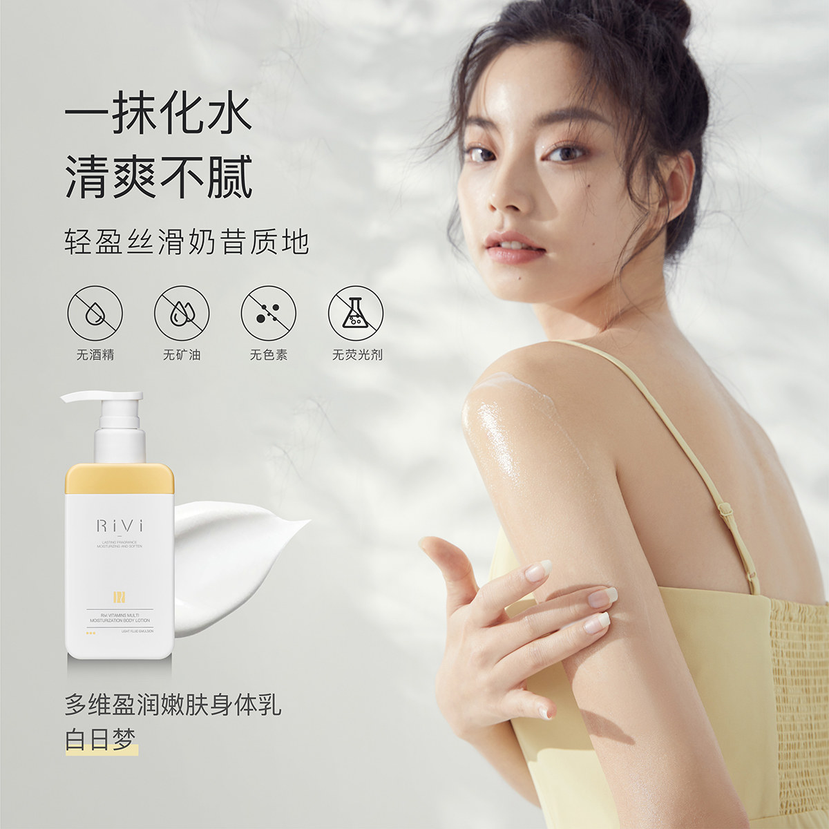 rivi身体乳烟酰胺嫩白滋润润肤乳 rivi身体乳/霜