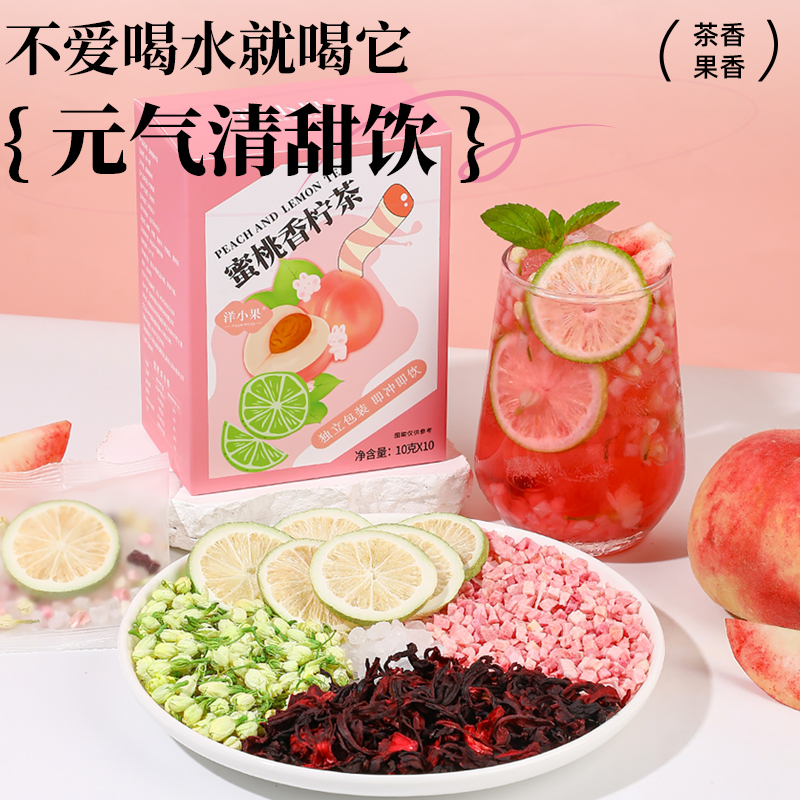 蜜桃乌龙柠檬茶蜂蜜果酱茶夏日饮品朋友女生泡水喝的饮料果茶冲泡