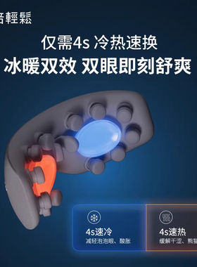倍轻松See7眼部按摩仪新升级冷敷热敷速换缓解疲劳黑眼圈护眼仪器