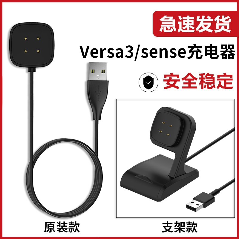 适用Fitbit Versa4/3充电器菲比智能运动手环Sense2充电线立式多功能座充支架原装同款数据线磁吸式快冲配件 - 图0