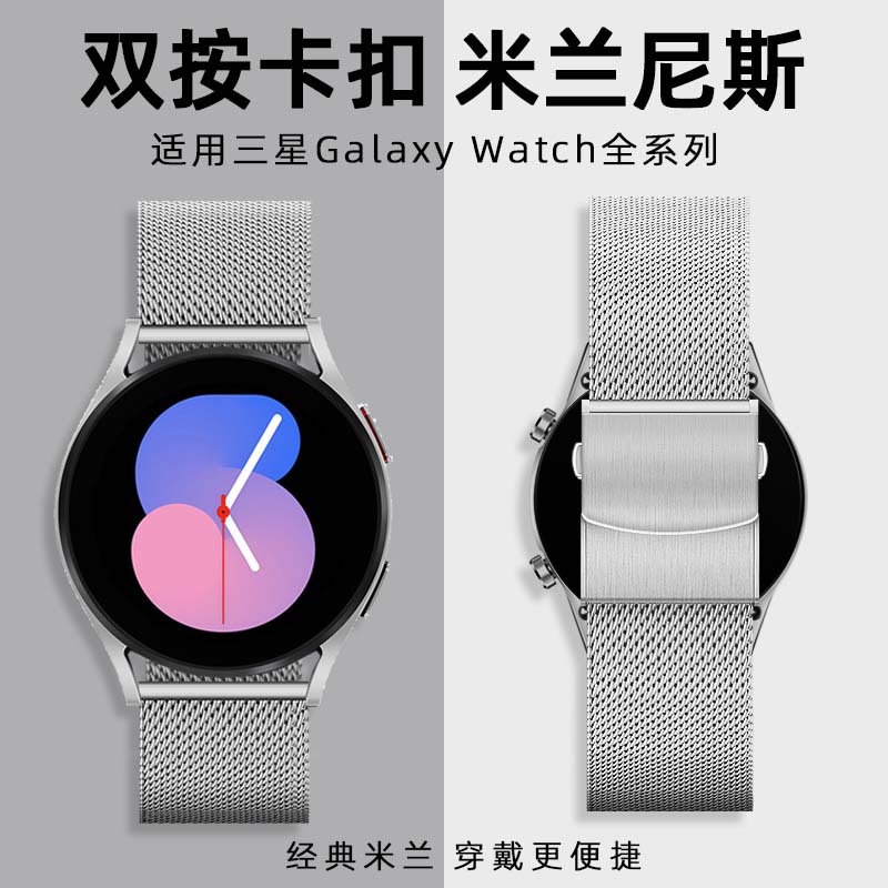 适用三星galaxy watch6/5pro智能手表带watch4 classic 46/42mm金属active2防水gear s3/s4米兰40/44替换腕带