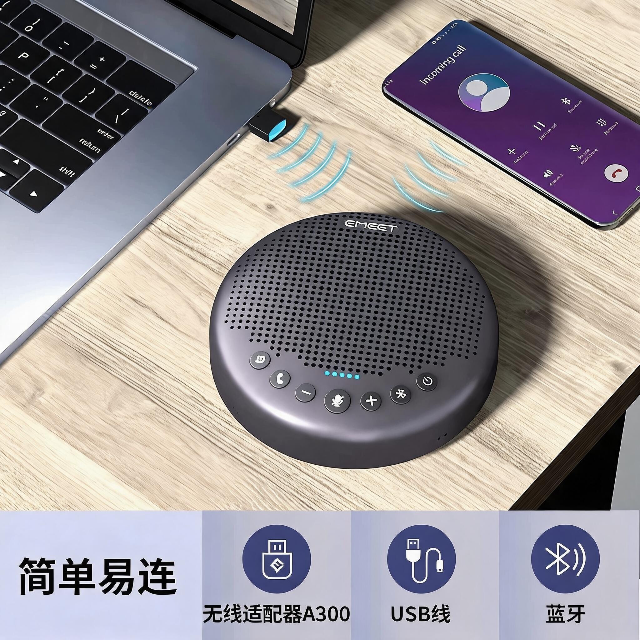 壹秘EMEET视频会议全向麦克风无线蓝牙拾音降噪扬声器支持钉钉ZOOM腾讯会议等可拓展子麦
