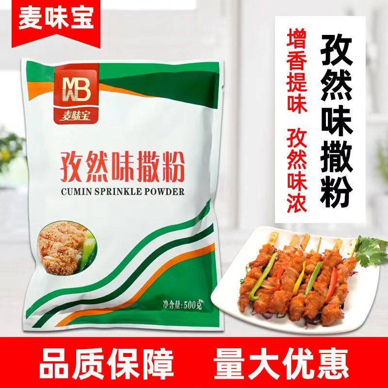 北京麦味宝孜然味撒粉固态调味料净含量500g可用于烧烤肉制品增香,淘宝优惠券,粉丝福利购,淘宝优惠卷