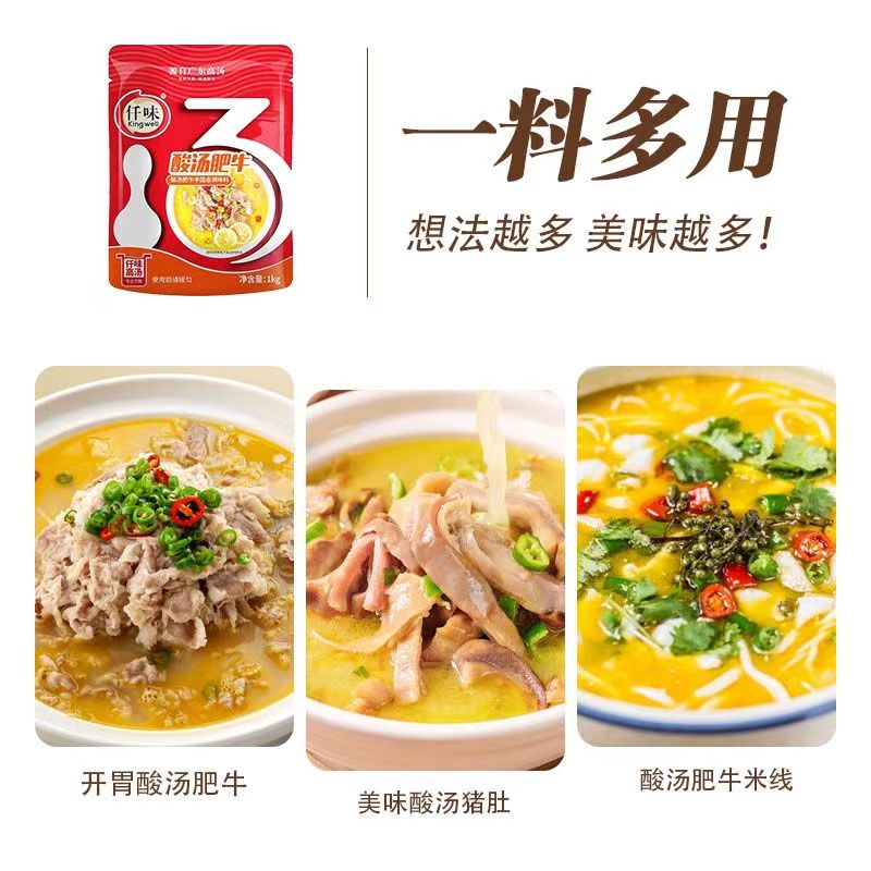 仟味酸汤肥牛调味料1kg酸汤米线汤料火锅底料商用金汤酸菜鱼汤底-图2