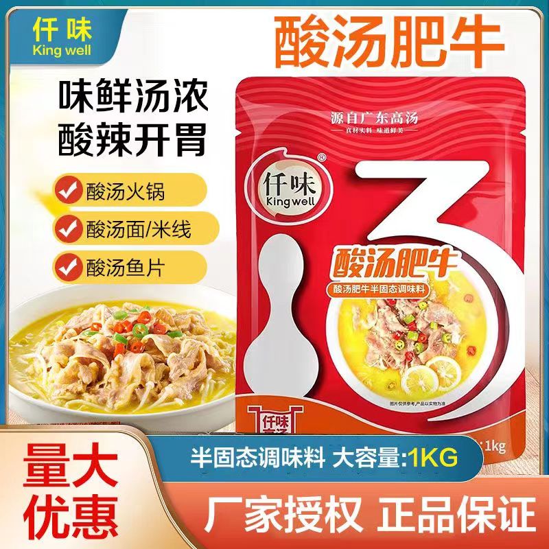 仟味酸汤肥牛调味料1kg酸汤米线汤料火锅底料商用金汤酸菜鱼汤底-图0