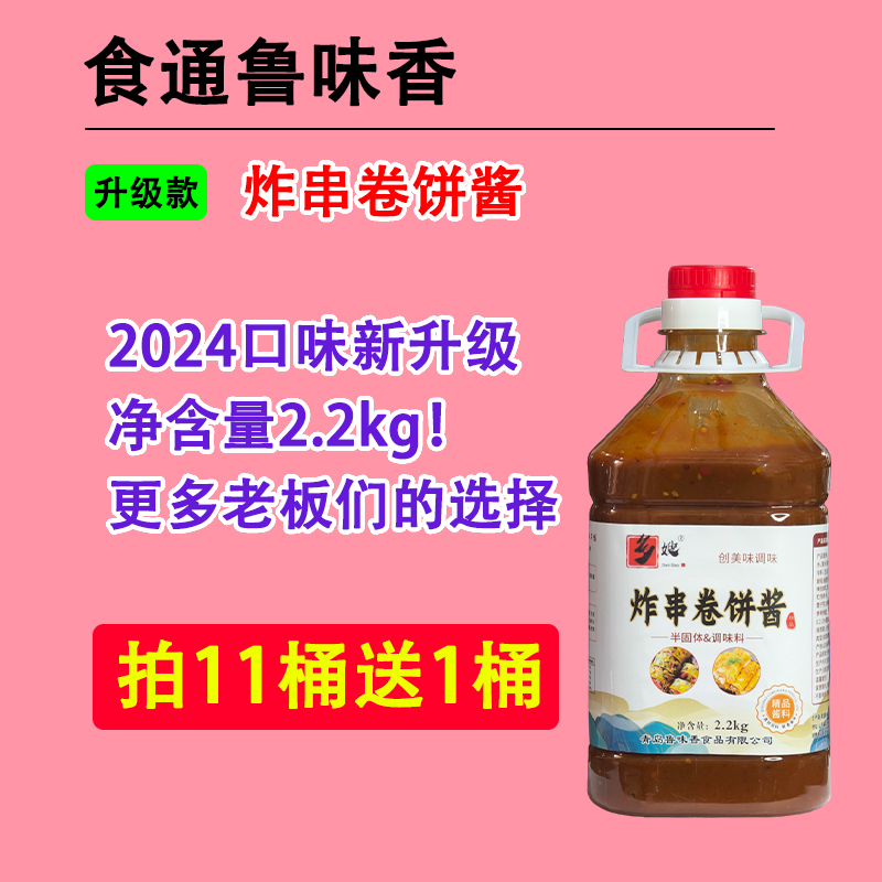 巨滋味炸串卷饼酱净含量2.2kg快速发货餐饮商用 - 图2