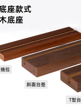 胡桃木底座桌牌展示牌餐桌价格牌