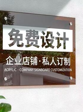创意亚克力广告牌匾公司标识牌