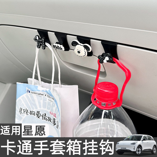 适用26款吉利星愿车载副驾驶挂钩可爱卡通汽车内装饰用品配件改装 - 图3
