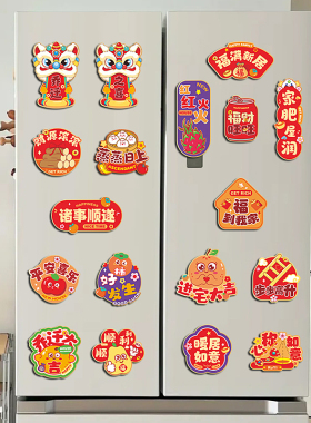 乔迁之喜装饰磁吸卡通可爱冰箱贴