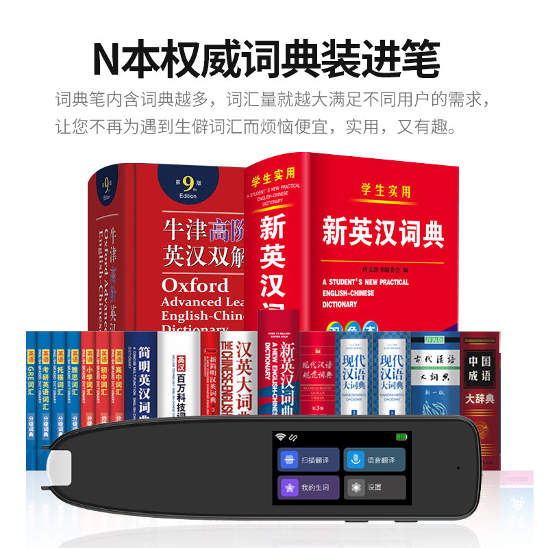 【勋尘词典笔翻译机】翻译器扫读笔 勋尘数码翻译笔