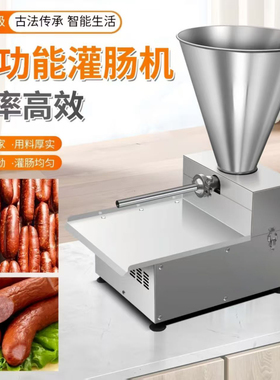 贡创商用电动灌肠机新型全自动