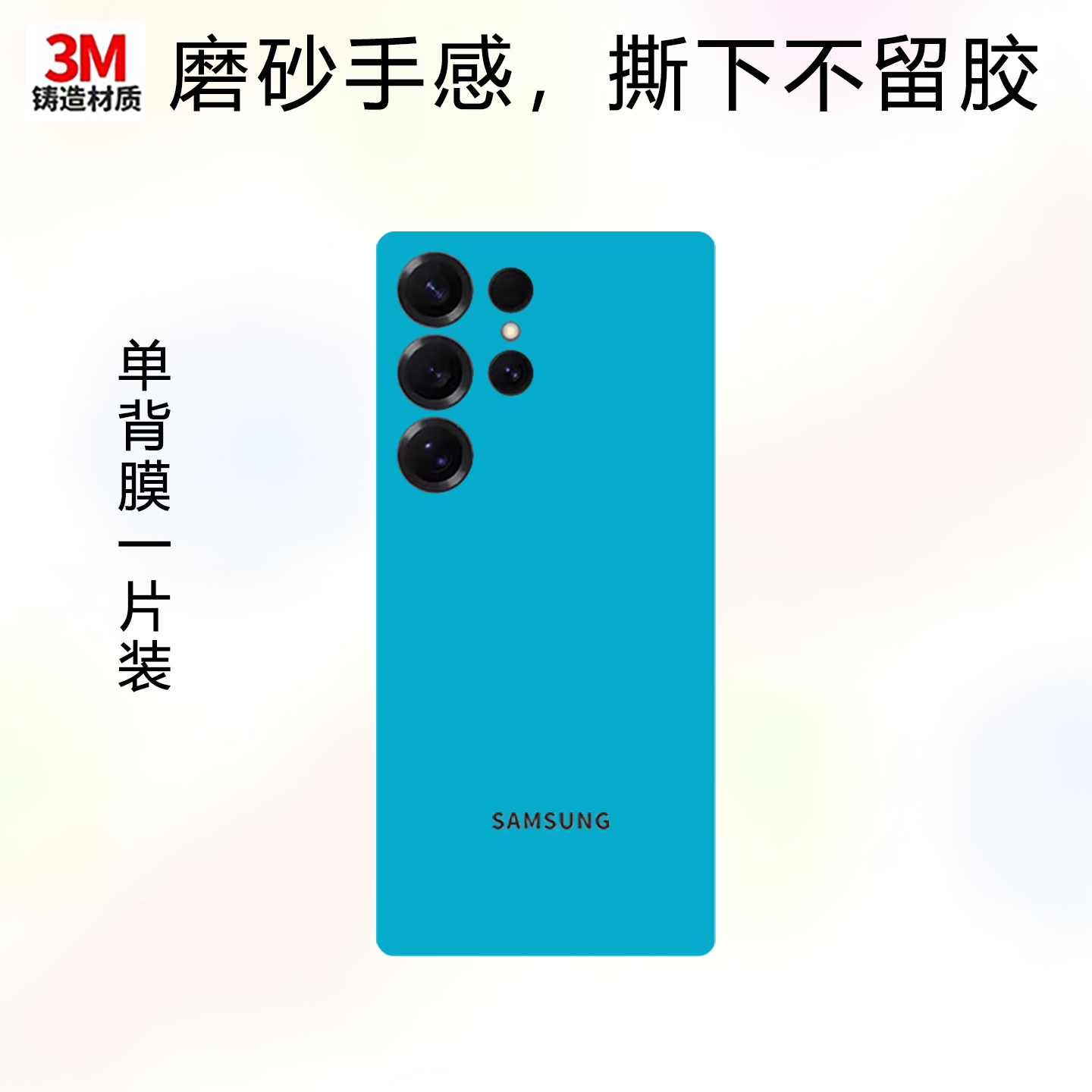 适用于三星s25ultra/s25Edge背膜3m彩膜透明磨砂保护贴膜s23+/s24+/s22纯色改色彩贴s21背贴s24ultra后盖贴纸 - 图1