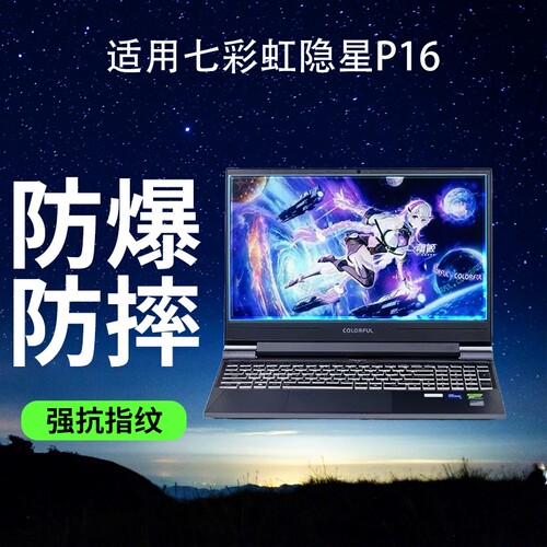 适用七彩虹隐星P15/16屏幕保护膜隐星G15/16水凝膜橘宝MEOW R15/R16屏幕贴膜将星X16 Pro防反光X17Promax高清 - 图0