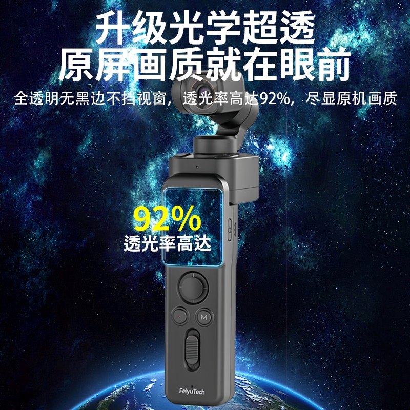 适用飞宇pocket3云台相机贴膜pocket2s保护膜口袋云台摄像机AR膜屏幕膜pocket2户外运动相机手持稳定器水凝膜 - 图2