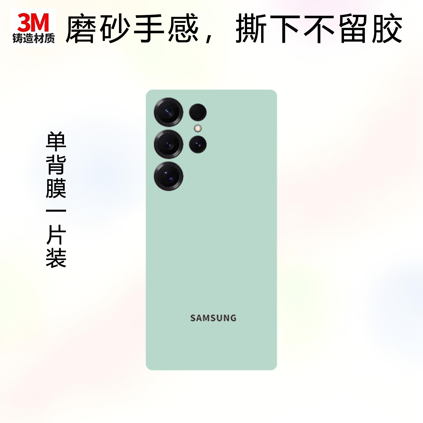 适用于三星s25ultra/s25Edge背膜3m彩膜透明磨砂保护贴膜s23+/s24+/s22纯色改色彩贴s21背贴s24ultra后盖贴纸 - 图3