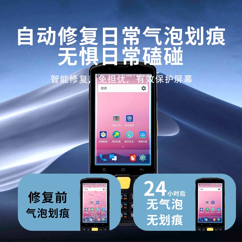 适用东大集成Q9钢化膜AUTOID Q9C/E350屏幕保护膜A9水凝膜快递巴枪贴膜GE2/E300工业手机CRUISE1-s8高清AR膜 - 图3