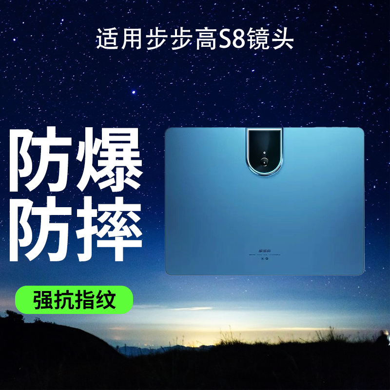 适用步步高S8/S7/S6/s5Pro镜头膜S7后镜头AR膜屏幕膜学习家教机s6摄像头防爆贴膜学生平板电脑s5Pro保护膜 - 图0