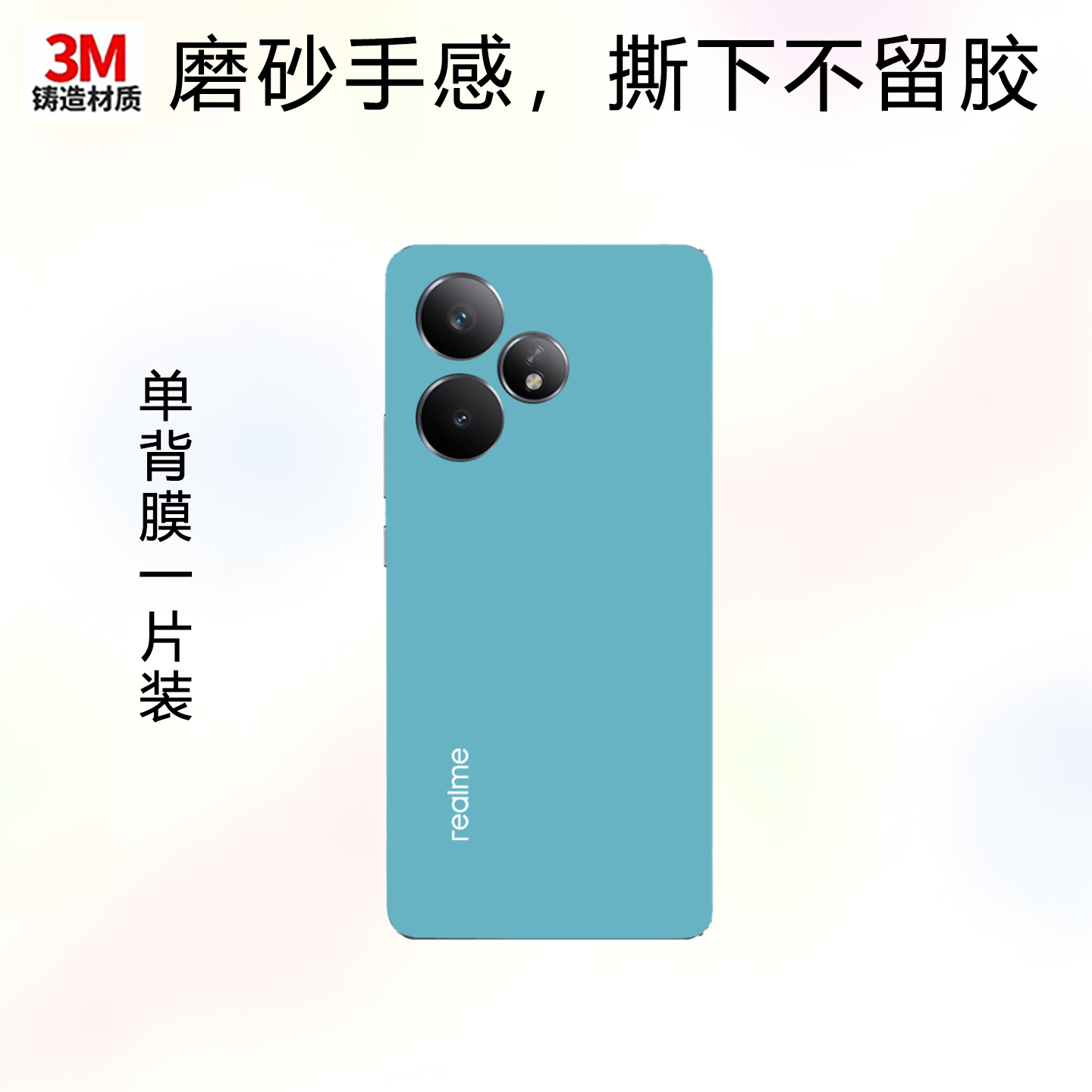 适用于真我neo7turbo单背膜neo7se后盖保护贴纸neo7x后膜3m材质纯色改色彩膜镜头定制个性彩贴透明磨砂防刮花 - 图0