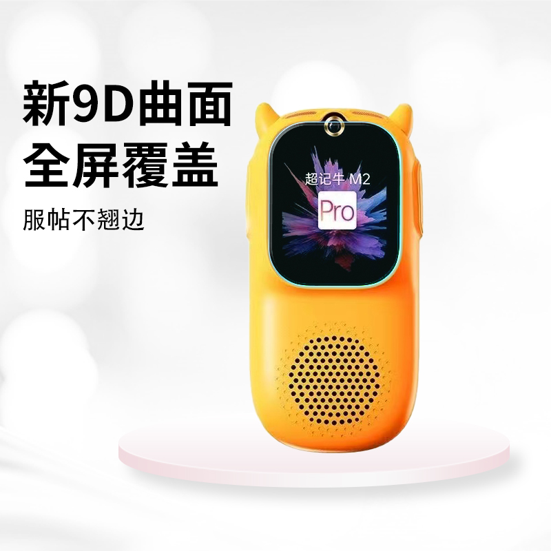 适用牛听听超记牛2pro贴膜OLED版学习机慧听牛A3贴膜M1S保护膜M2Pro MAX屏幕膜复读机M1-2钢化膜1.8寸水凝膜 - 图0