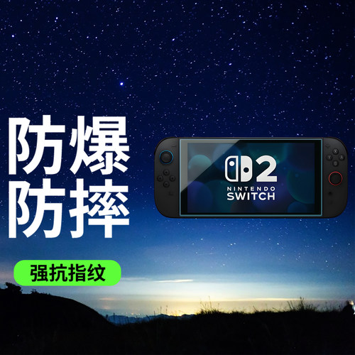 适用于任天堂switch2 AR膜防反光Switch OLED屏幕膜7英寸配件高清Switch续航版保护膜NS贴膜lite磨砂防反光膜 - 图0