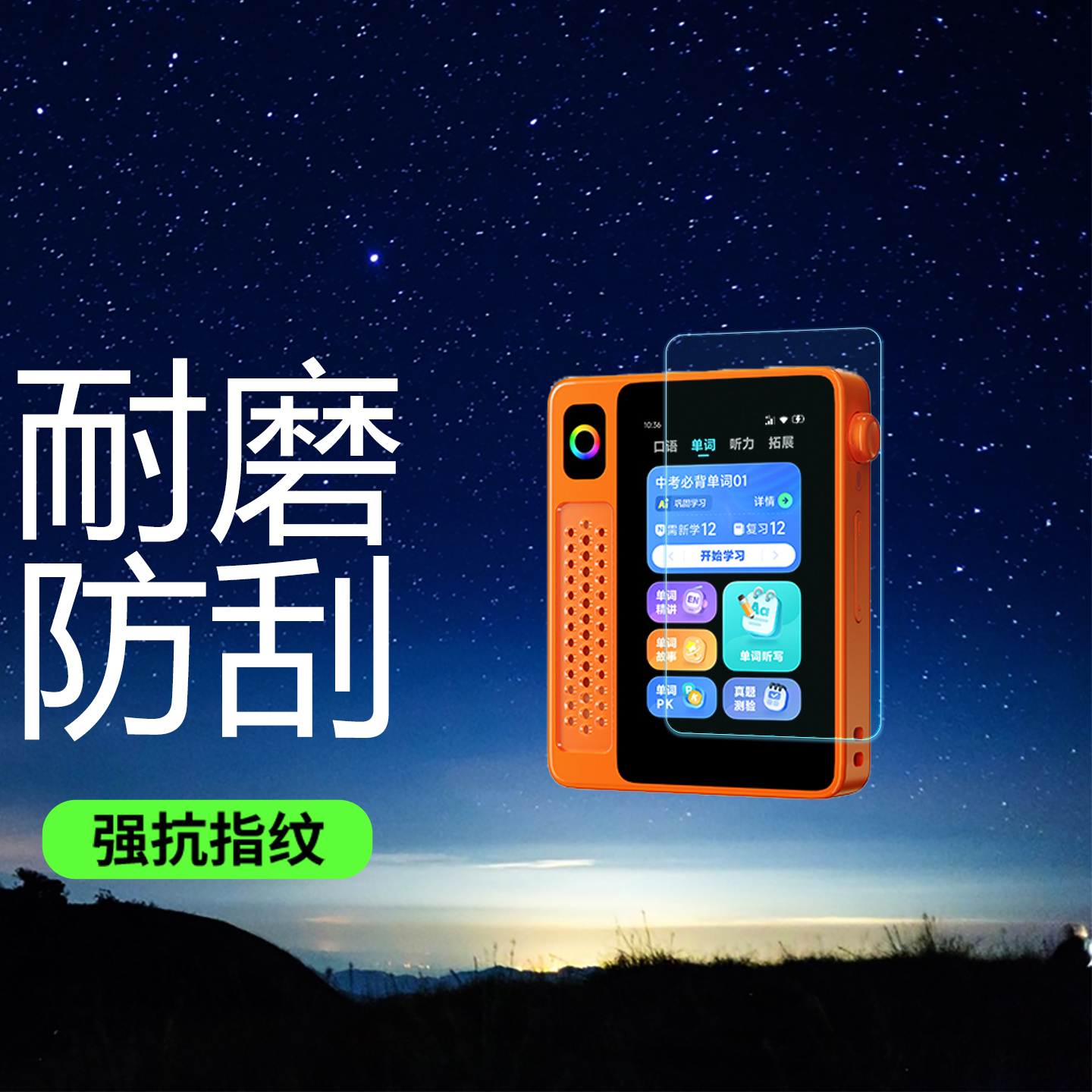 适用于科大讯飞英语宝EBOX Pro屏幕贴膜AI英语宝Pro高清防刮保护膜低反射AR增透膜护眼防反光眩光磨砂防指纹 - 图0