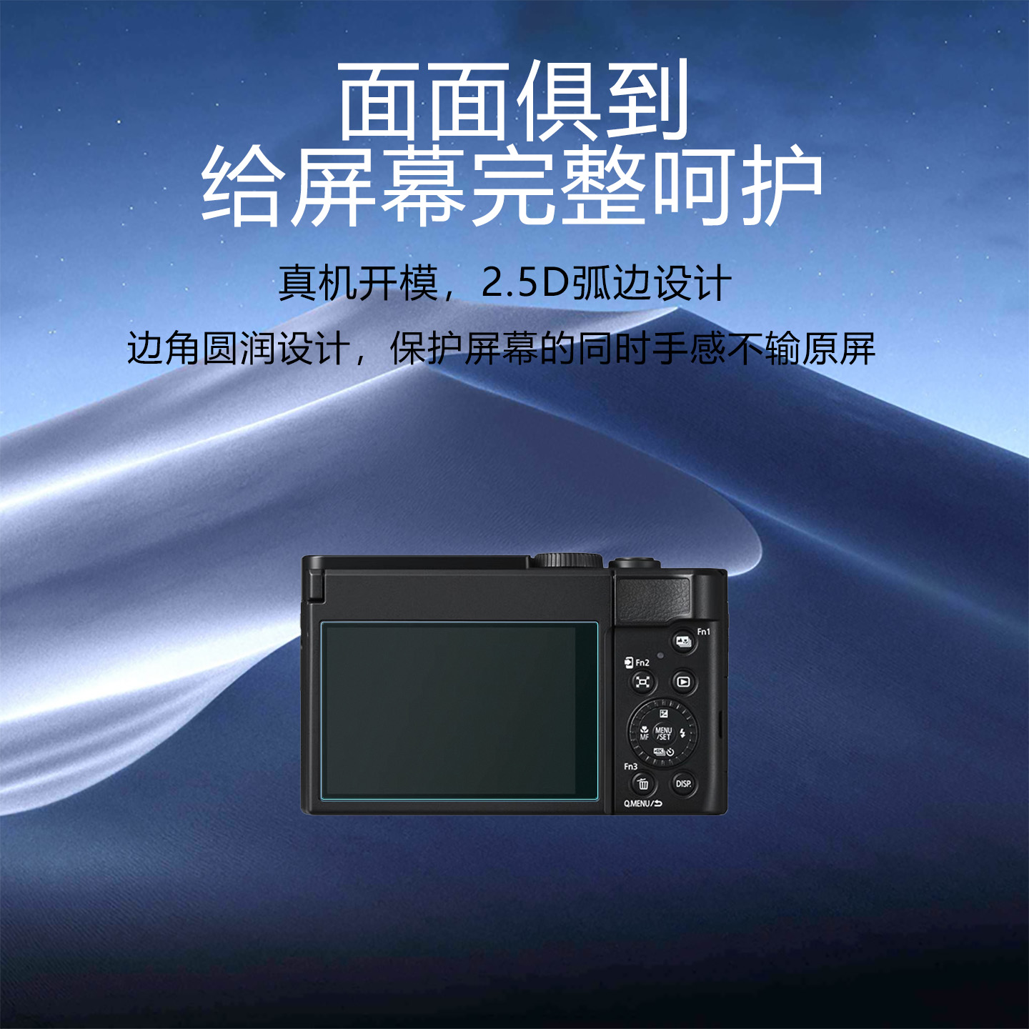适用于松下ZS99屏幕贴膜ZF80D ZS70高清防爆防刮钢化膜ZS60 ZS50低反射AR增透膜防反光保护膜相机配件 - 图3