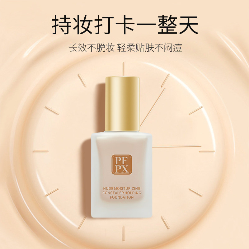  pfpx粉底液/膏
