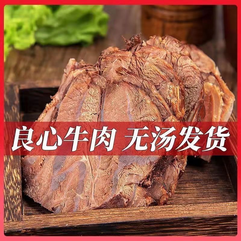 【抢购中】正宗内蒙古五香酱牛肉熟牛肉卤味真空开袋即食健身零食 - 图0