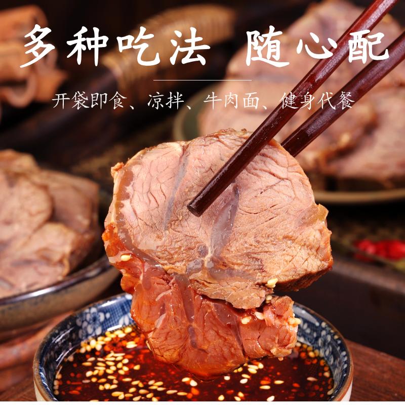 【抢购中】正宗内蒙古五香酱牛肉熟牛肉卤味真空开袋即食健身零食 - 图1