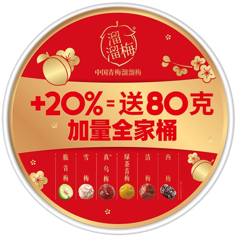 溜溜梅全家桶大礼包雪梅西梅乌梅果脯果干年货休闲新年零食小吃