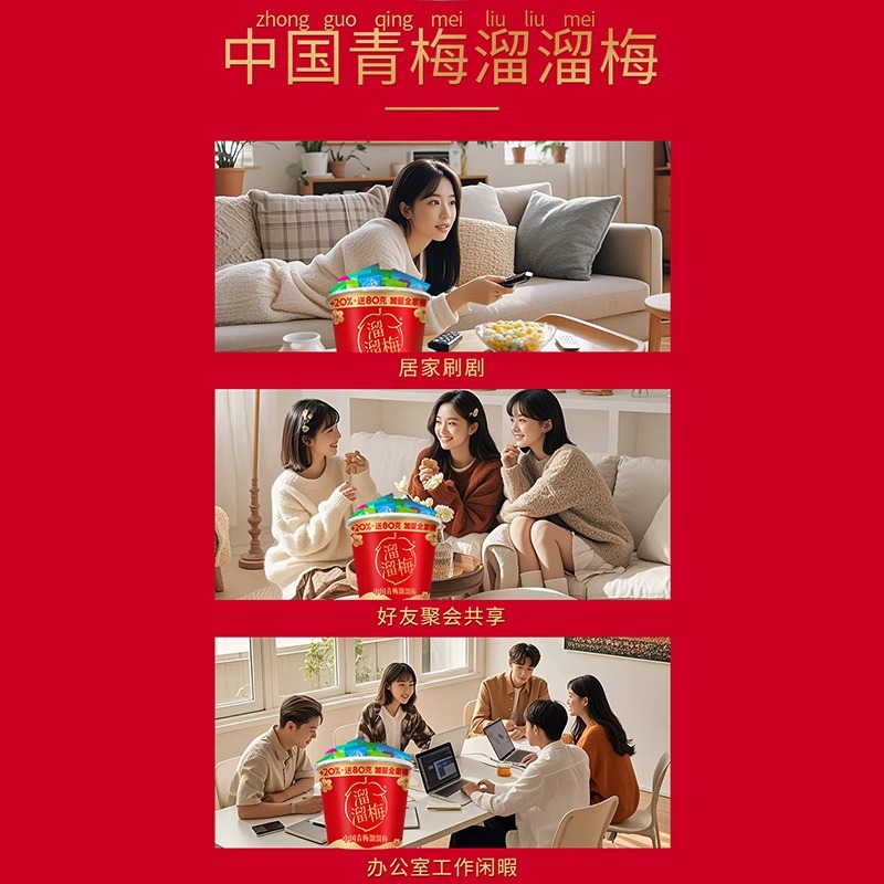 溜溜梅全家桶大礼包雪梅西梅乌梅果脯果干年货休闲新年零食小吃