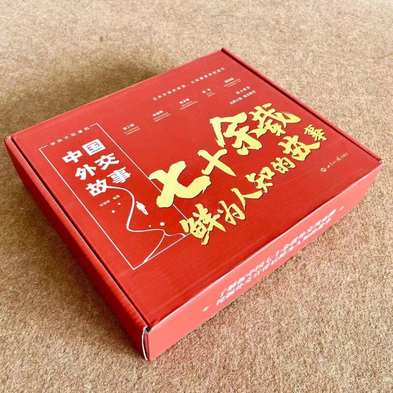 【官方正版】你所不知道的中国外交故事 七十余载鲜为人知的故事访谈50多位新中国外交官亲历事件手稿张国斌世界知识重大外交