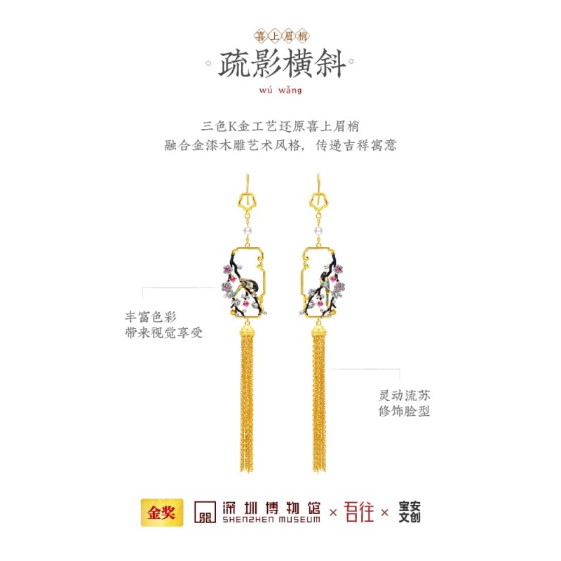 吾往疏影横斜 耳环 深圳博物馆联名宝安文创金奖 中国风原创设计