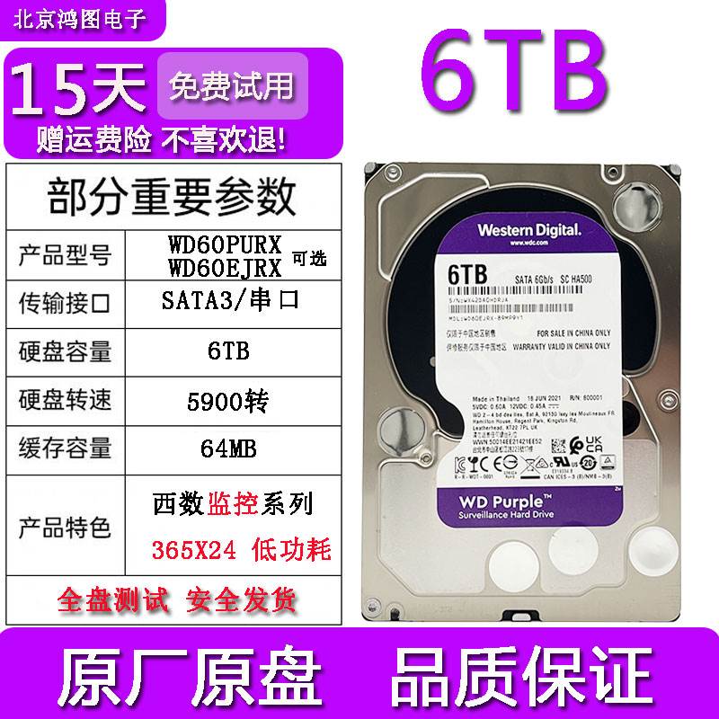 正品紫盘西数6tb监控硬盘1tb2tb3tb4tbWD6t硬盘监控存储海康录像 - 图0