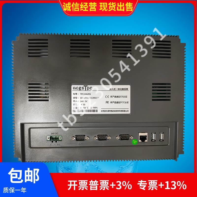 昆仑通态TPC1603E TPC1561HII TPC1262HII 1161HII 105HC全新原装 - 图3