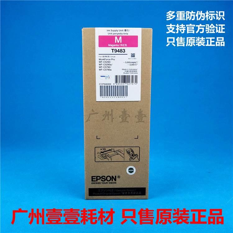 原装 EPSON爱普生T9481 T9491 T9501墨盒 WF-C5290a 5790原装墨盒-图2