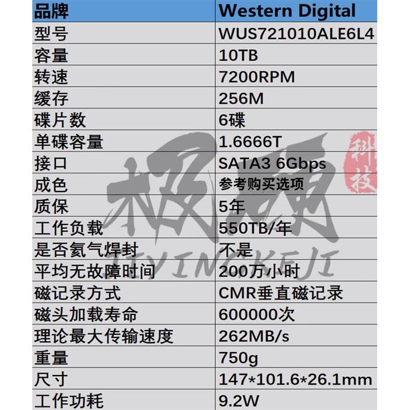 正品WD西数HC330 WUS721010ALE6L4 10T 企业级机械硬盘 10TB - 图0