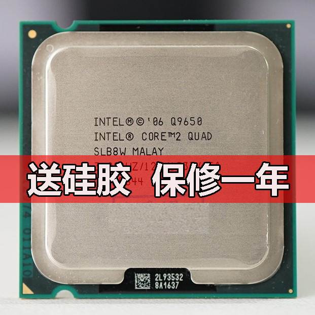 Q6600 8200 8300 8400 9300 9400 9500 9550 q9650 775针 散片CPU - 图2