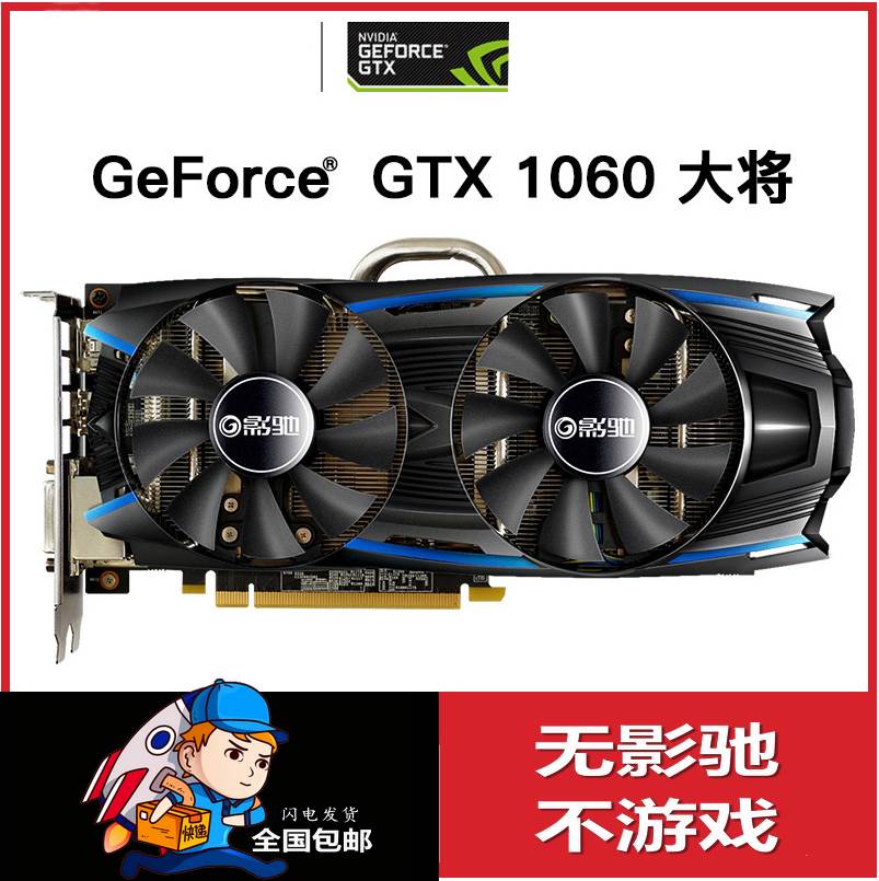 影驰GTX1060 6G大将 3G黑将 1063 1066电脑独立游戏拆机显卡-图1