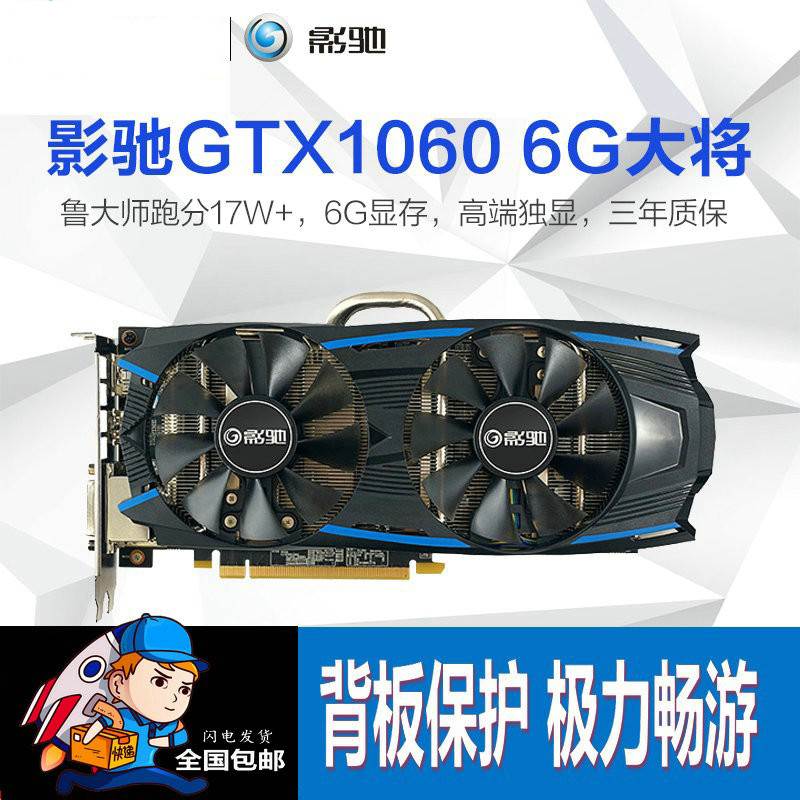 影驰GTX1060 6G大将 3G黑将 1063 1066电脑独立游戏拆机显卡-图0