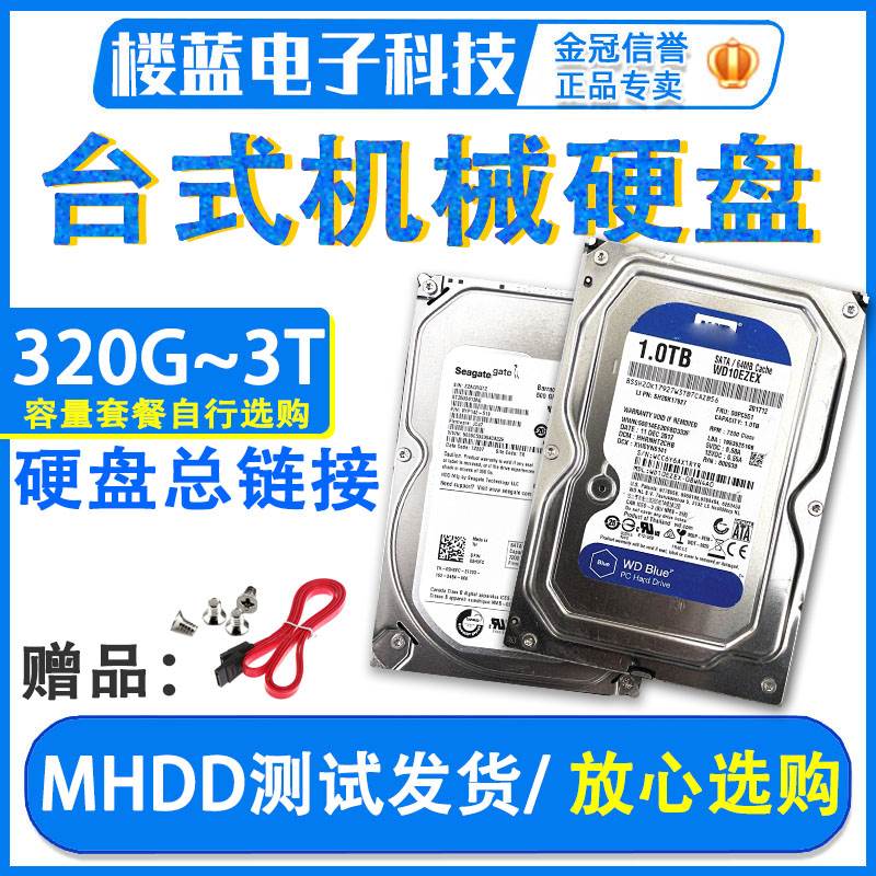 台式机硬盘500g 1T 2t机械硬盘 拆机监控通用500G蓝盘/薄盘3t 4t - 图2