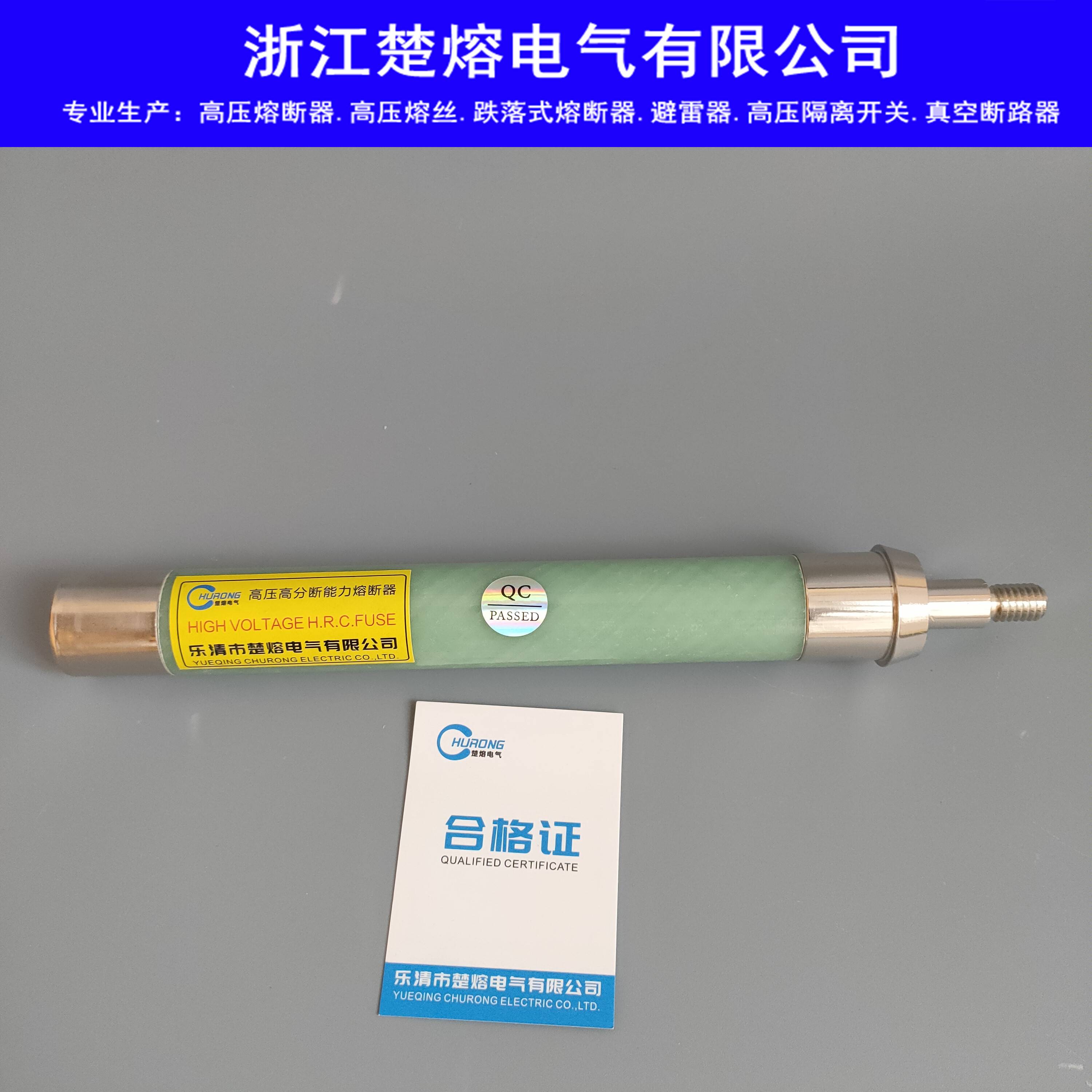 XRNP4-10KV/0.5A1A2A高压高分段能力限流熔断器一头带螺纹杆12KV