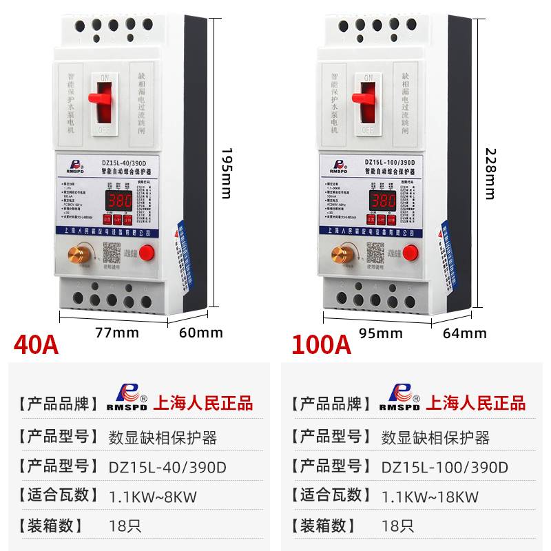 上海人民380v漏电缺相电机保护器过载保护器水泵三相功率可调数显