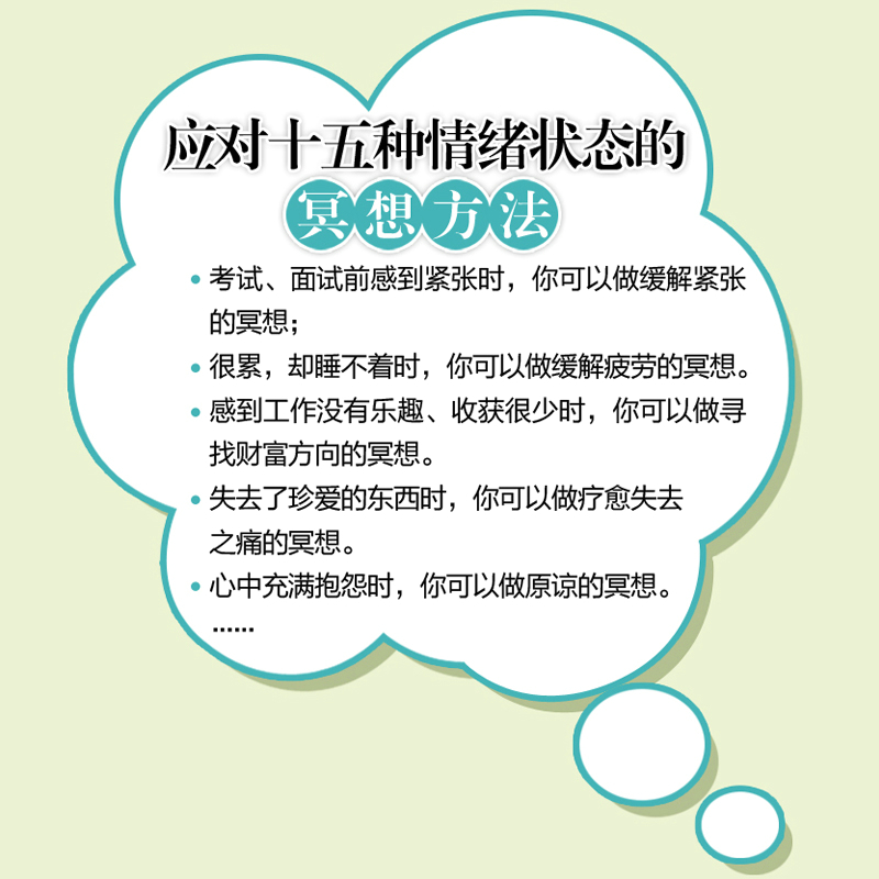 放空冥想三分钟轻松一整天曹露祥张路斯冥想入门手册缓解压力深度度休息内在疗愈十分钟冥想情绪管理方法书人民邮电出版社-图2