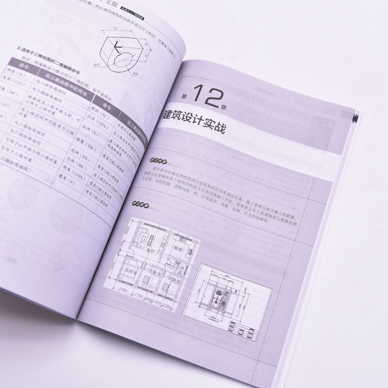 AutoCAD 2024中文版实战从入门到精通 吕磊著 基于AutoCAD2024新版讲解从零开始学AutoCAD 计算机网络书籍 人民邮电出版社 - 图1