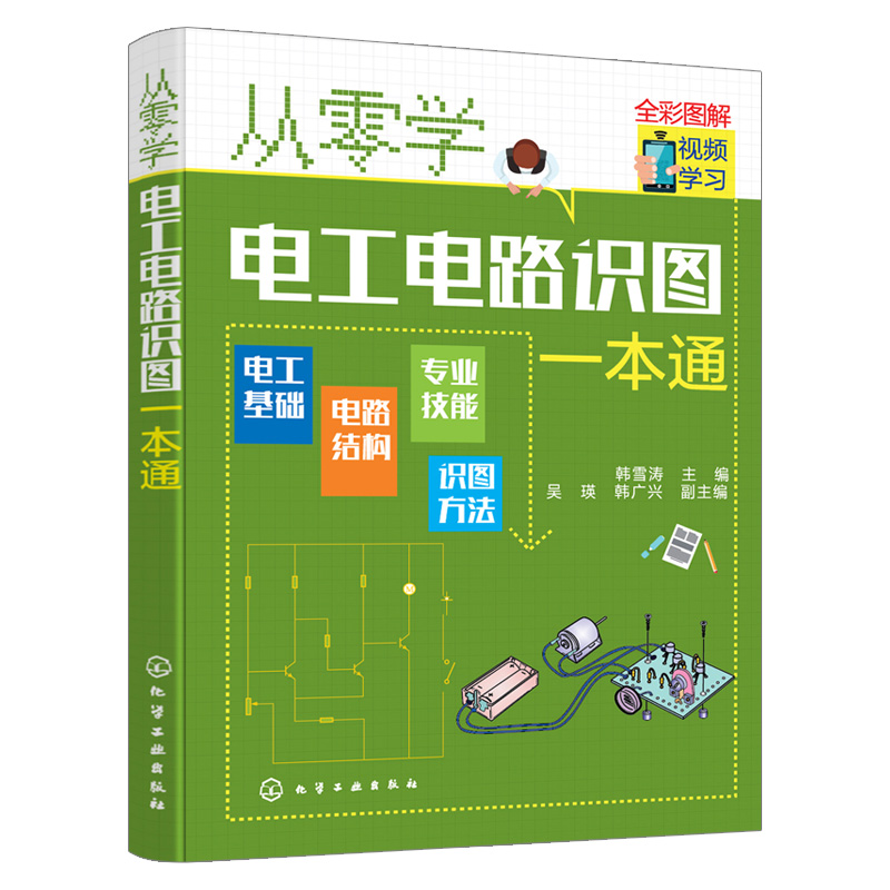 全4册PLC编程从入门到精通+从零学电子元器件+电工电路识图+电工一本通 零基础学电工实例自学宝典实战教材三菱西门子编程教程书籍